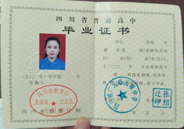 四川省廣安中學高中畢業證書樣本（2008版高清圖片）